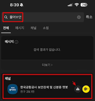 한국공항공사어플-물어보안