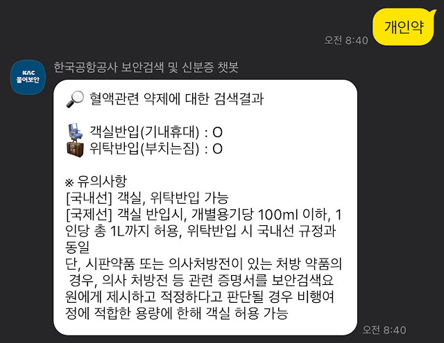 검색질문-개인약