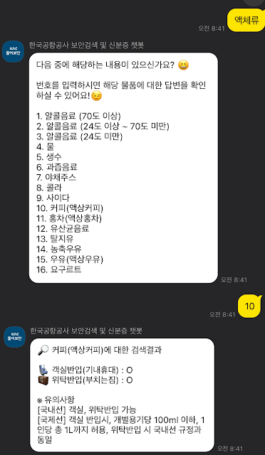 검색질문-액체류