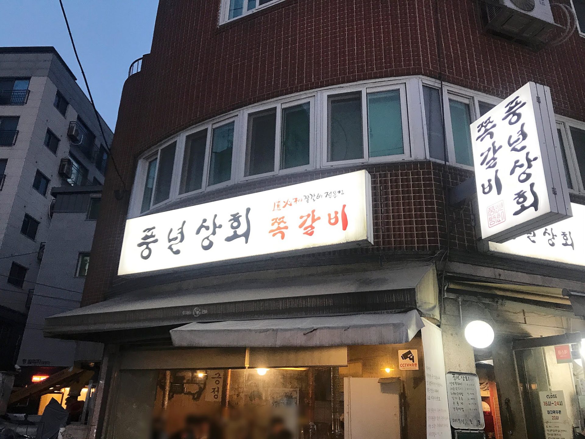 풍년상회-외경