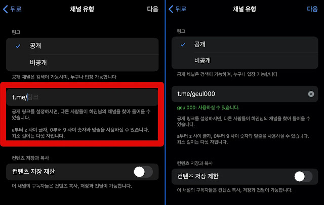 채널유형-공개채널-주소정하기