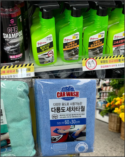 다이소-판매품목-벌레자국제거제-세차타월