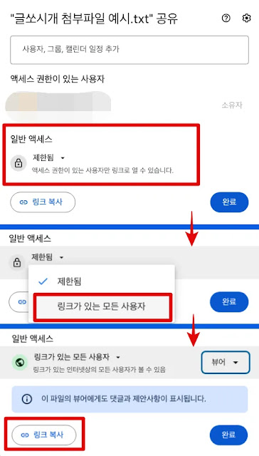 공유설정창-링크설정-링크복사