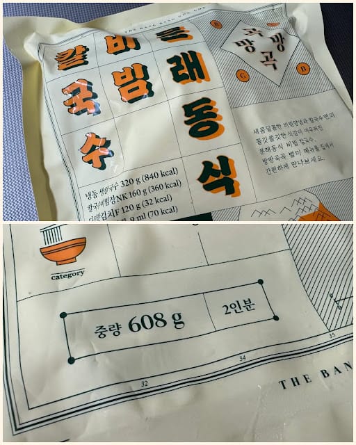 비빔칼국수-포장지-겉면