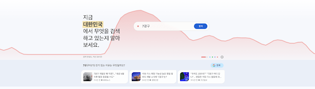 구글트렌드-메인화면-트렌드-7광구