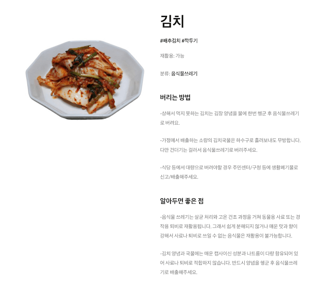 김치-버리는방법-음식물쓰레기