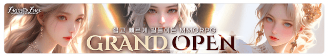 프로즌파이어-광고-눈-있는-버전