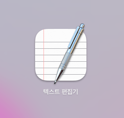 텍스트편집기-아이콘-이미지