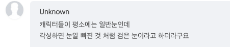 익명-댓글-캡처