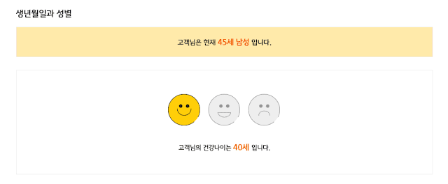 건강나이테스트결과
