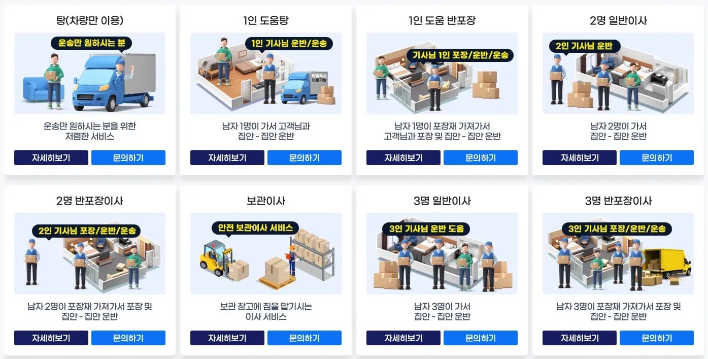 이사방법소개