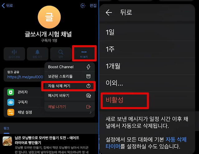 설정-자동삭제기능-끄기