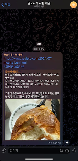 채널창-블로그-글-올라간모습