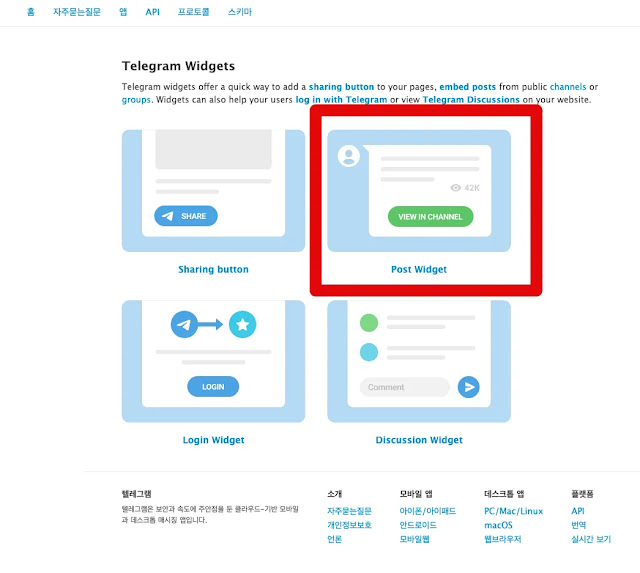 텔레그램-위젯페이지