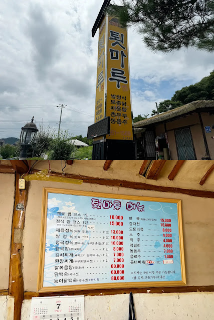 툇마루-외경-메뉴판