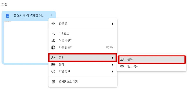 공유메뉴-공유버튼선택