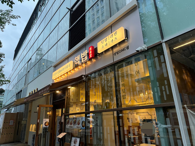 핵밥-외경