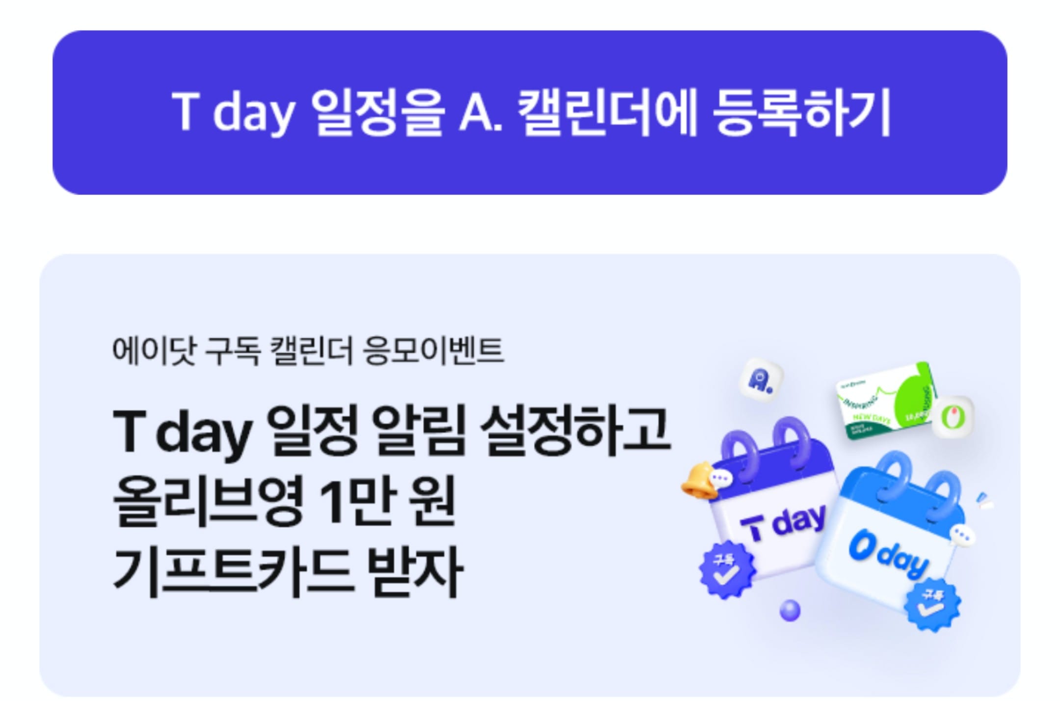 T데이 알림