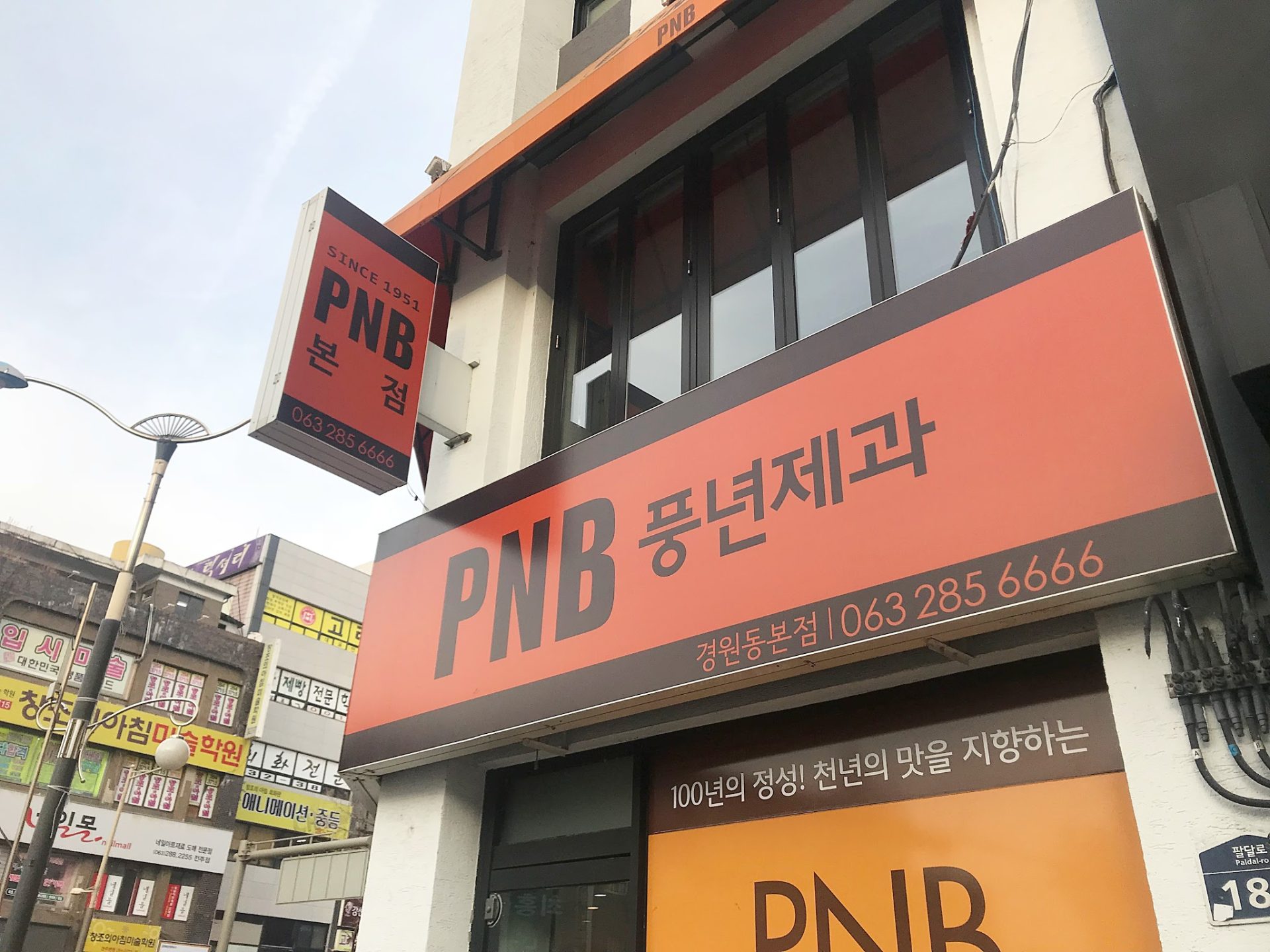 풍년제과-외경