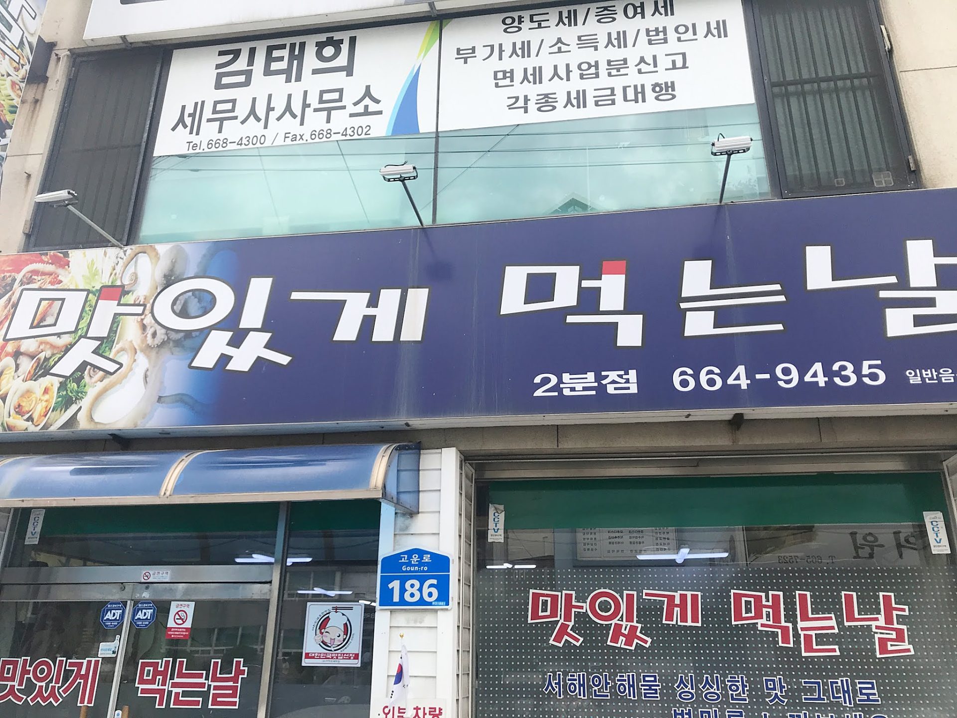 맛있게먹는날-2호점-외경