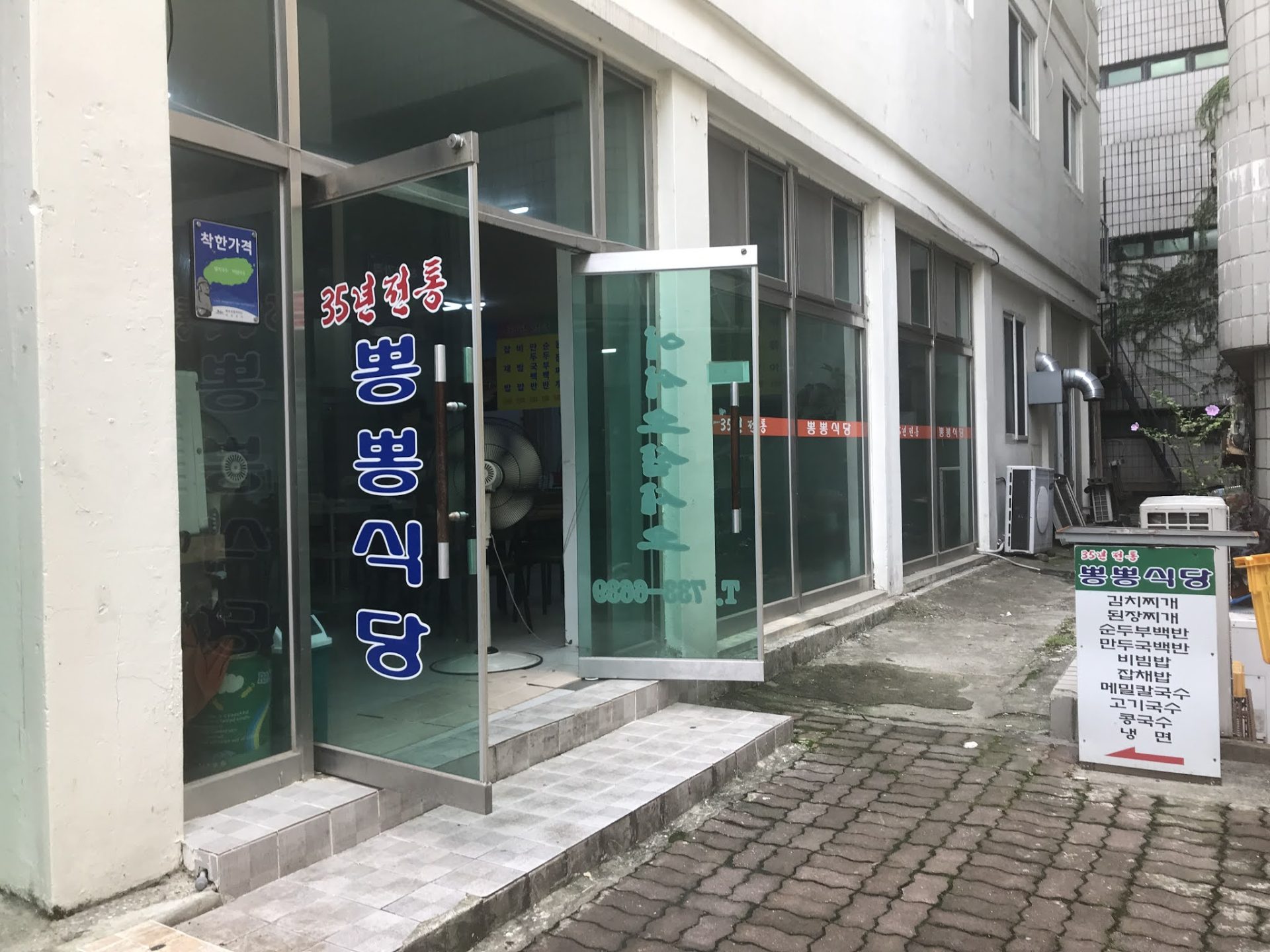 뽕뽕식당-입구-외경