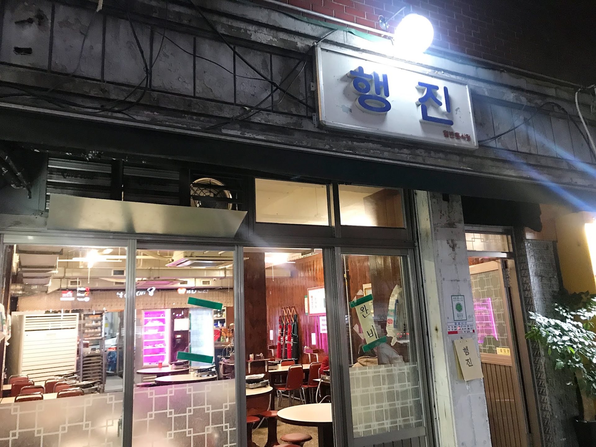 행진-가게-외경