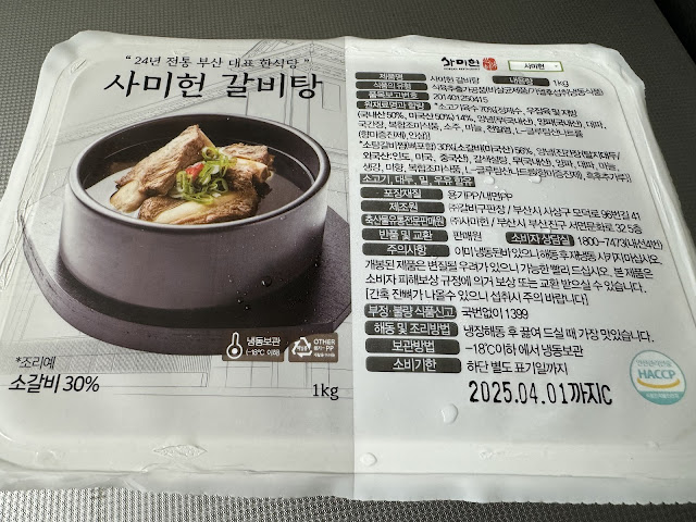 사미헌갈비탕-포장된-상태