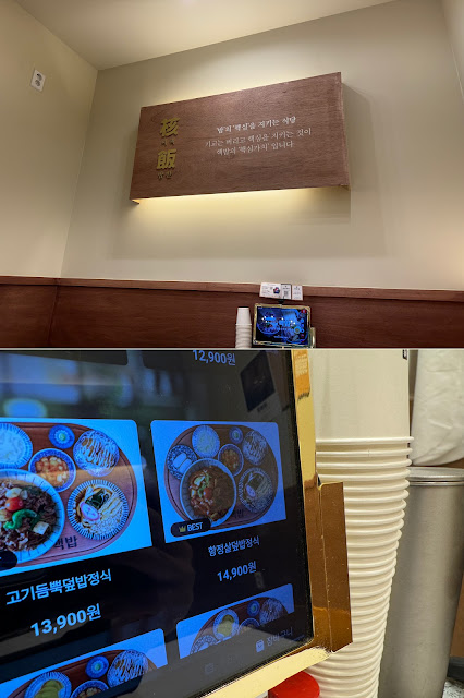 핵밥-상호설명-핵밥-메뉴-항정살덮밥정식