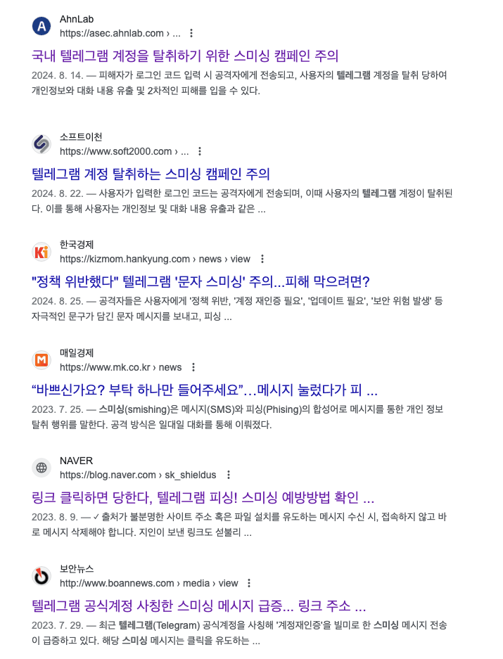텔레그램 스미싱 검색내용