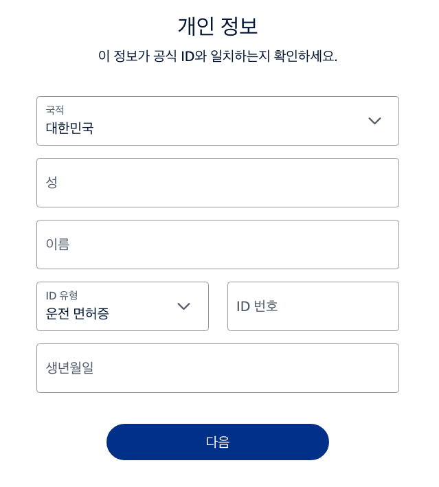 개인정보 입력창