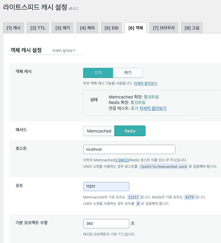 객체캐시 설정