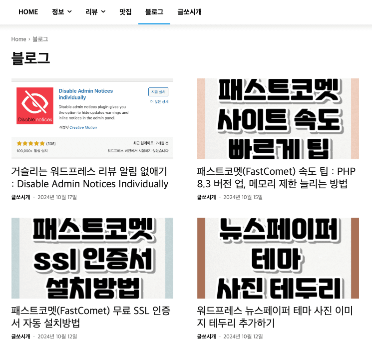 블로그 새글노출