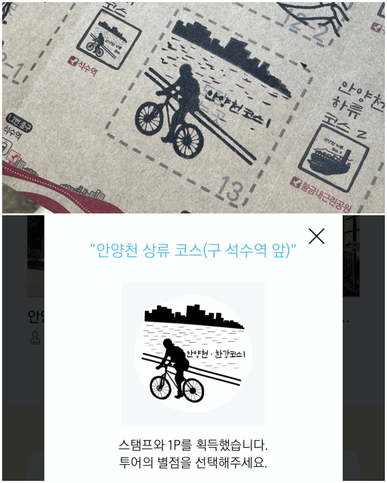 안양천 상류코스