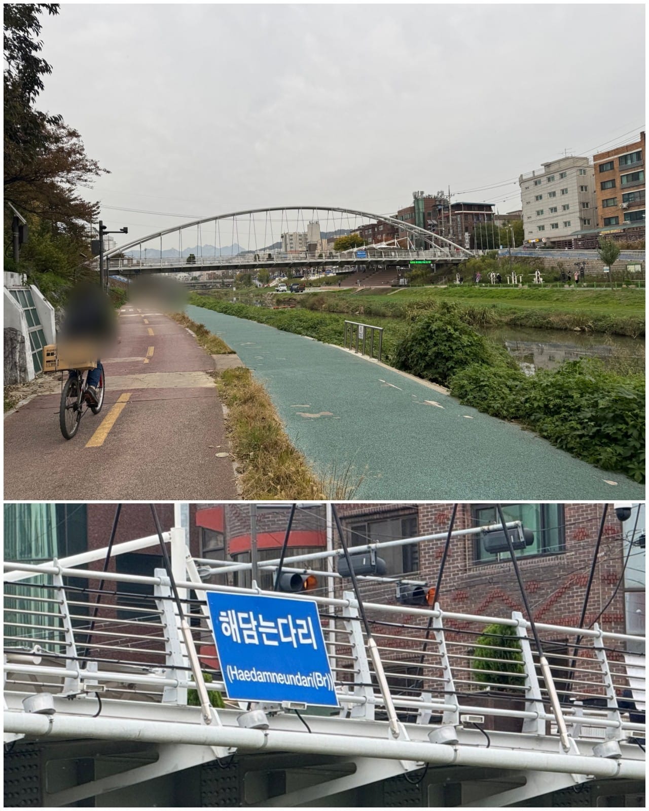 해담는다리