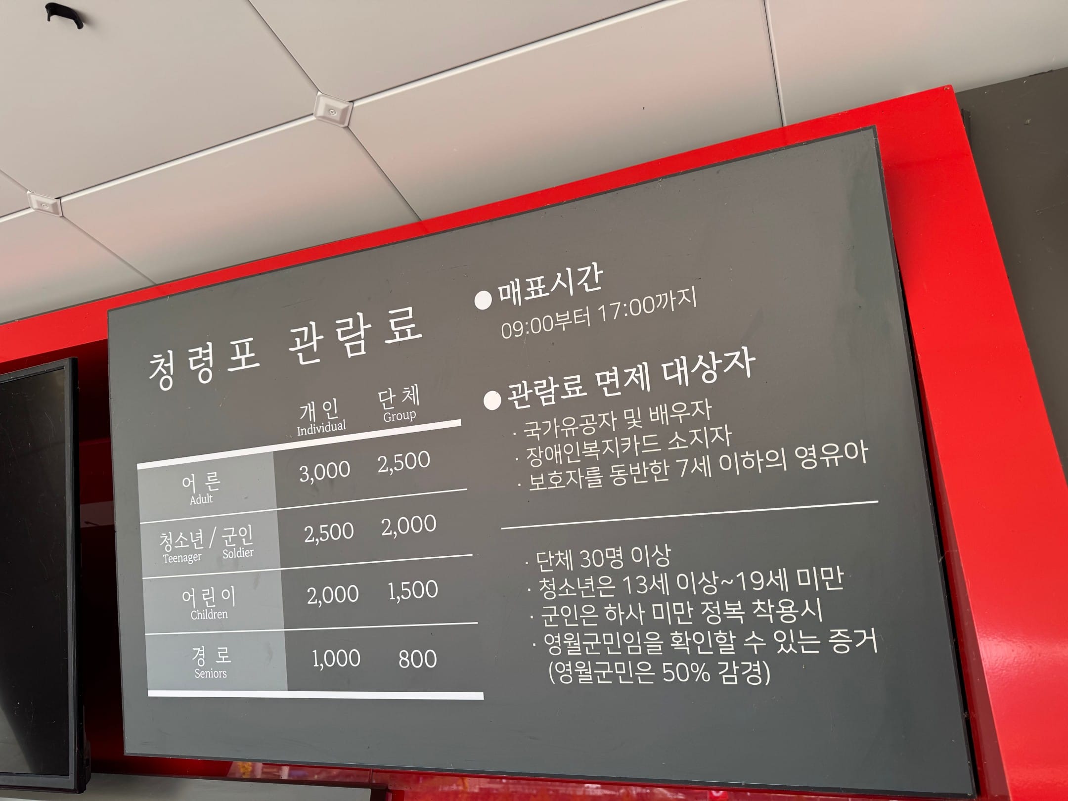 매표소 가격표