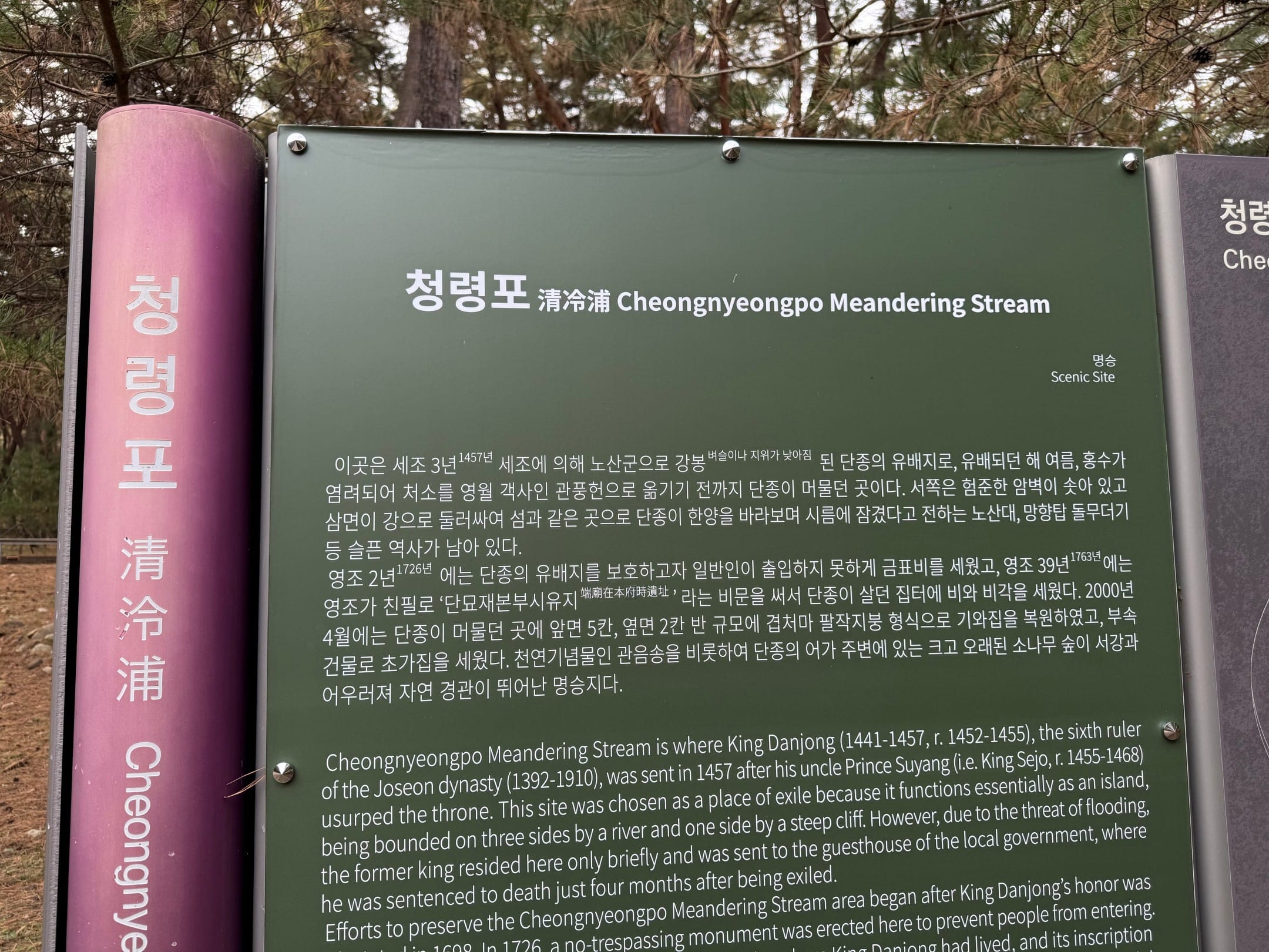 청령포 소개