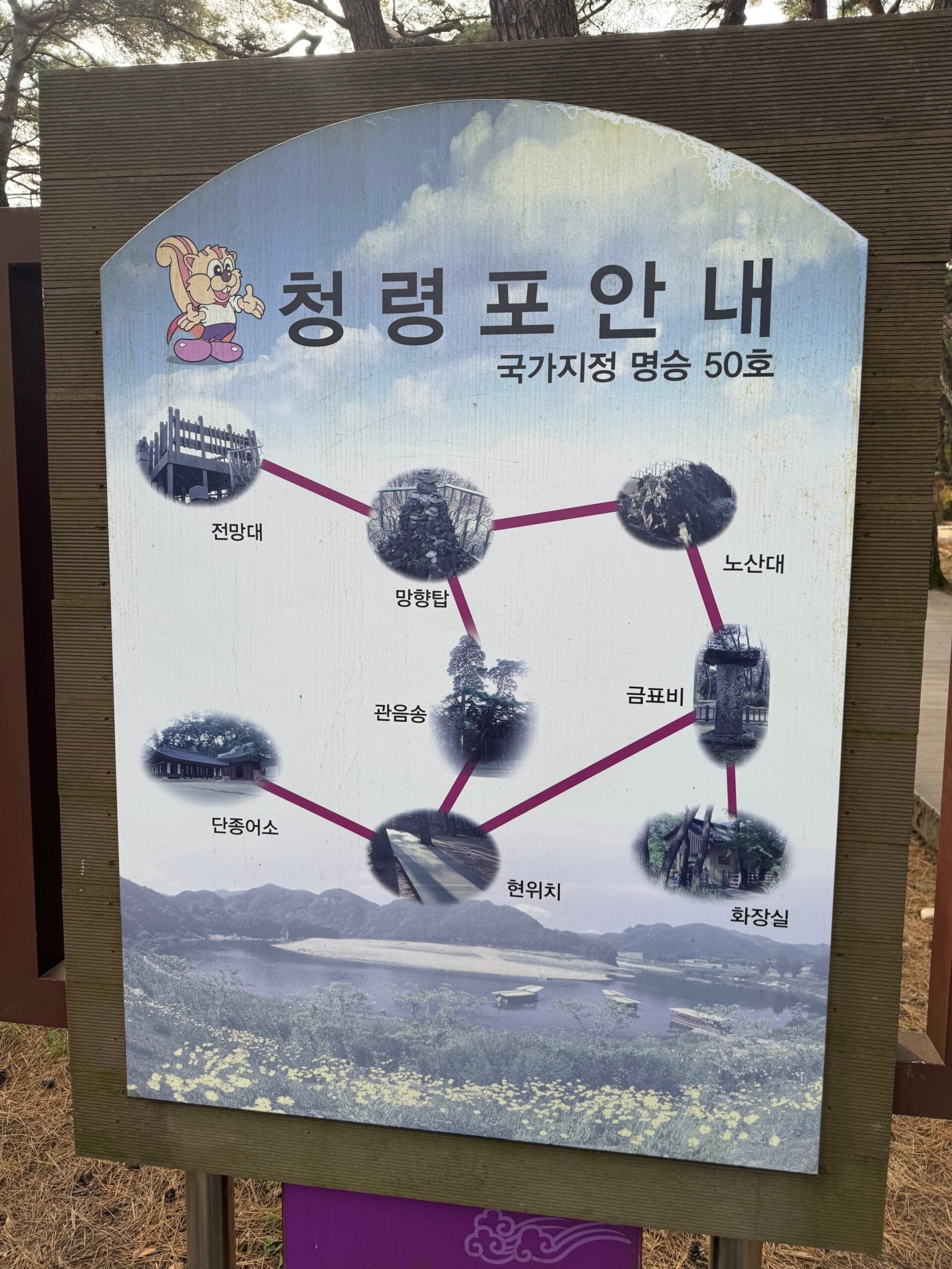 청령포 코스