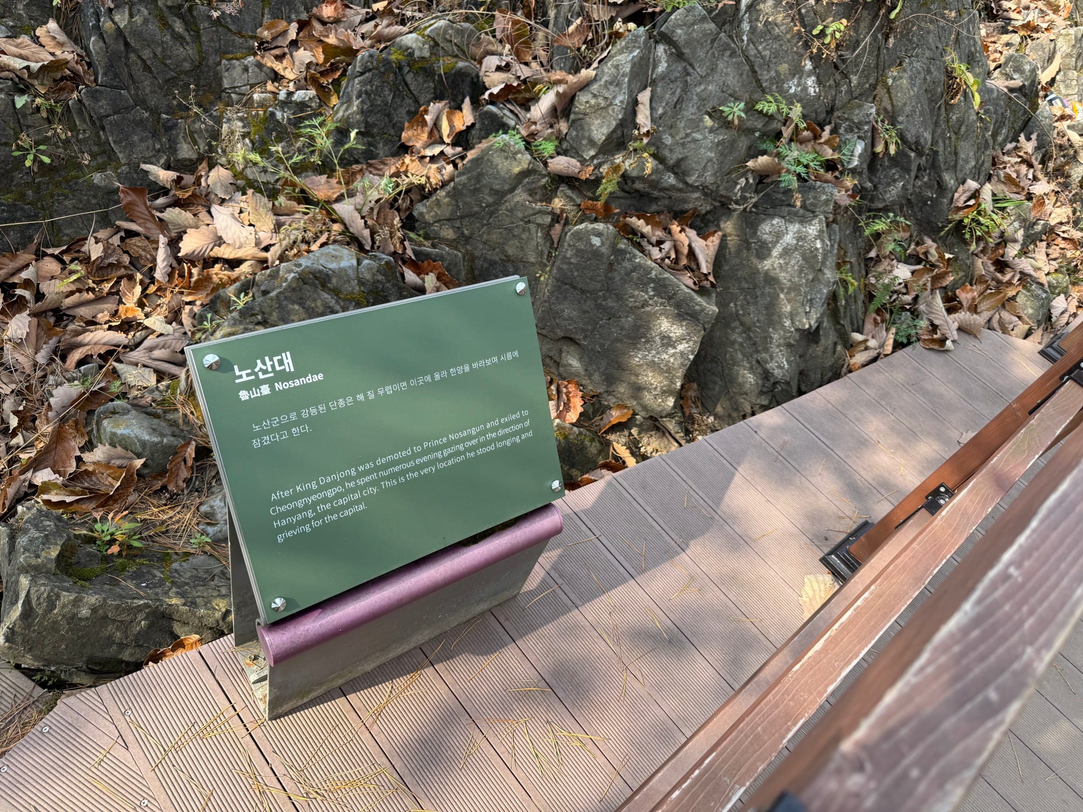 노산대 설명