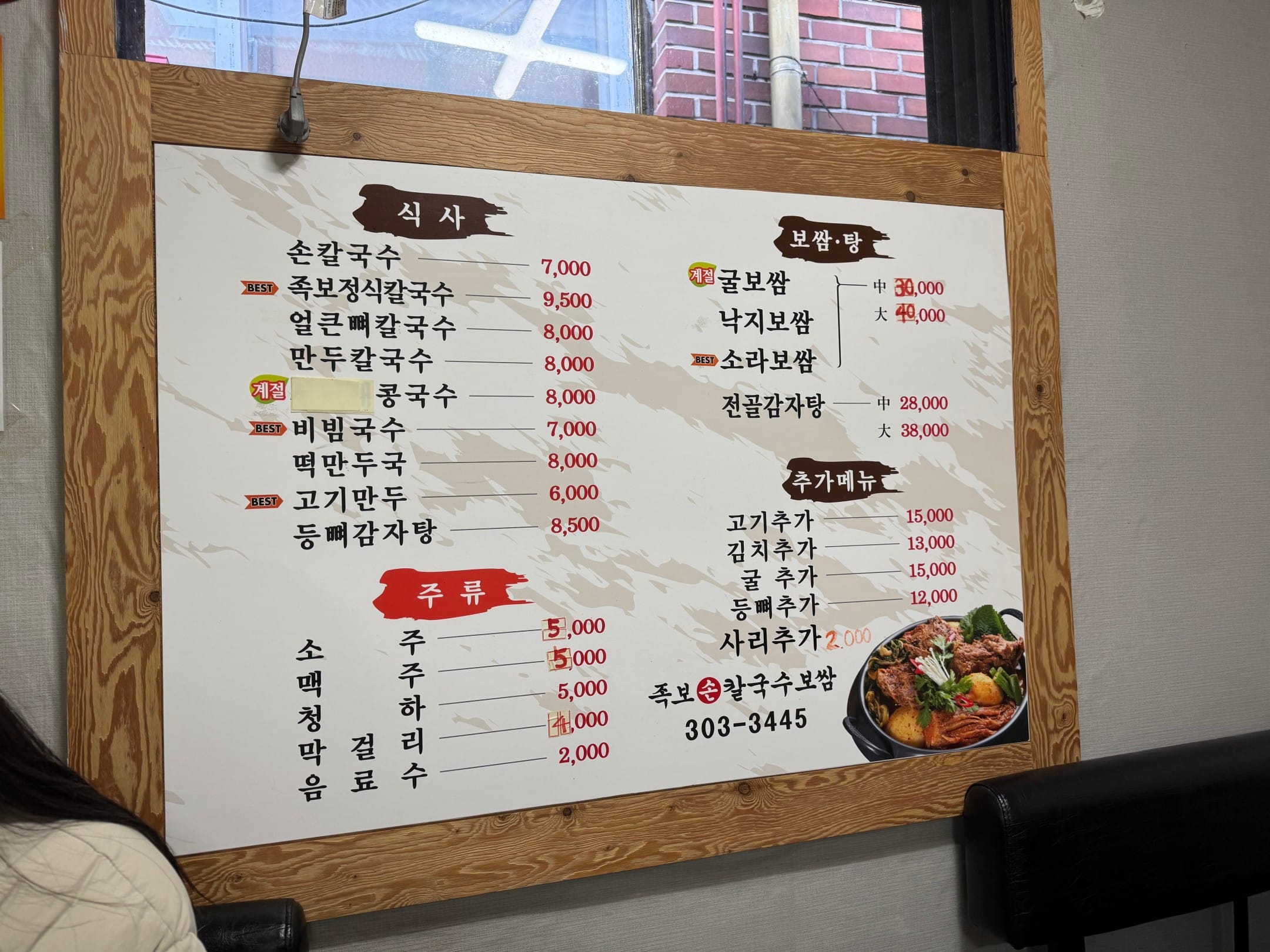 메뉴판