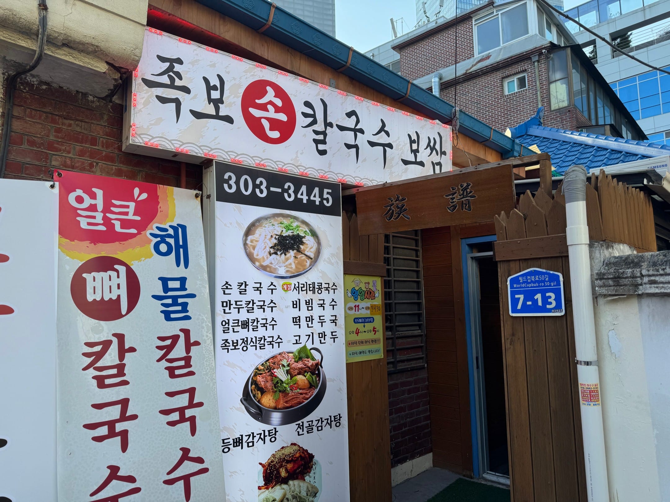 족보 손칼국수 외경
