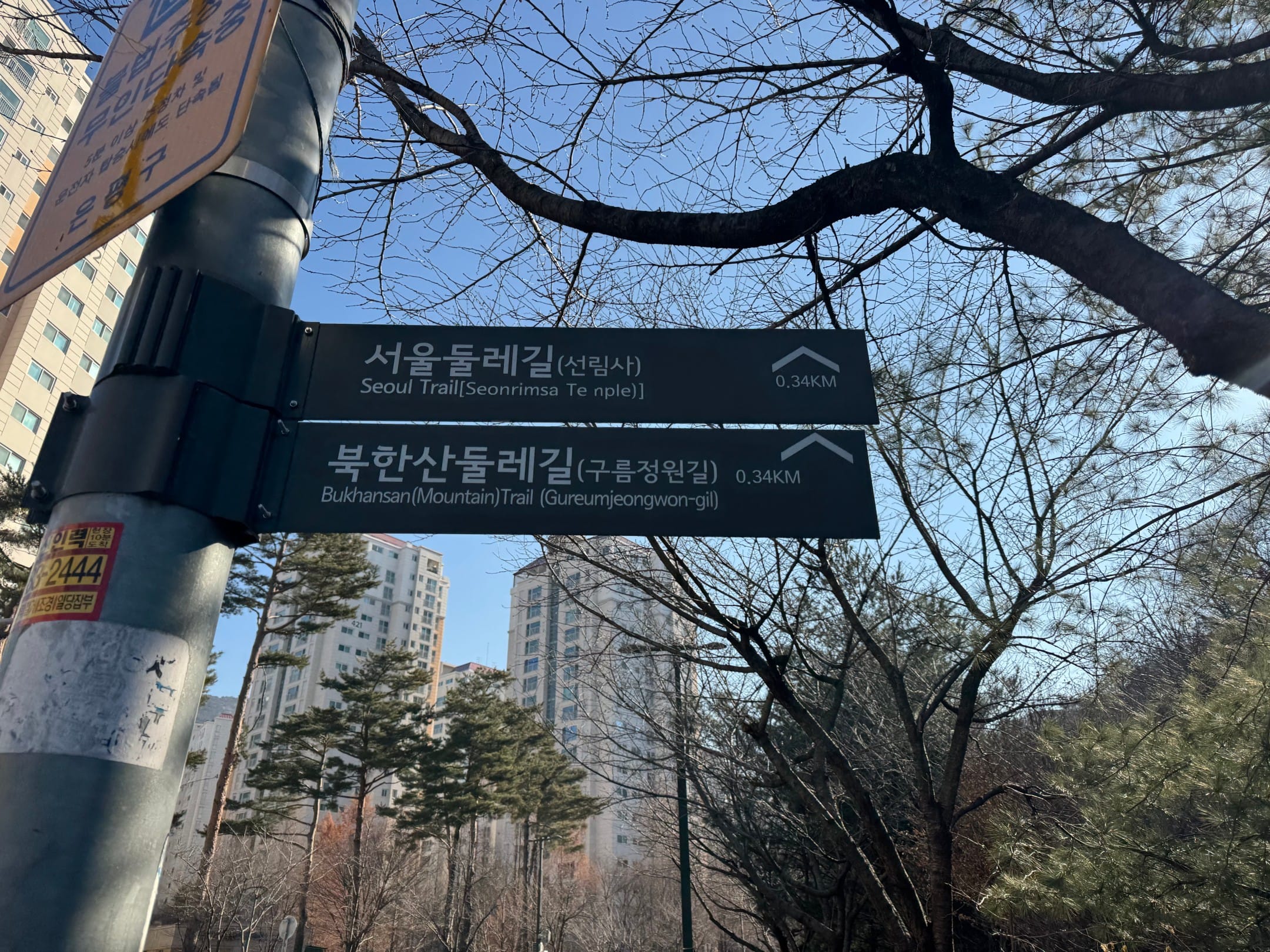 둘레길 이정표