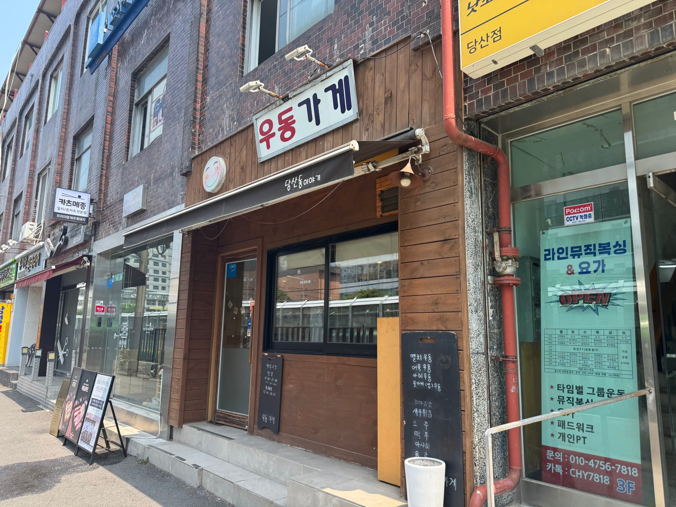 우동가게 외경