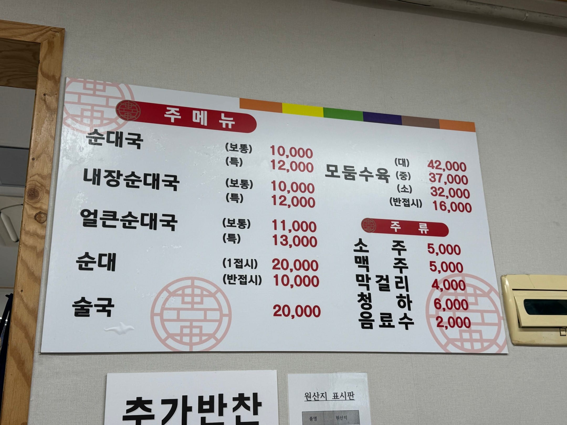 메뉴판