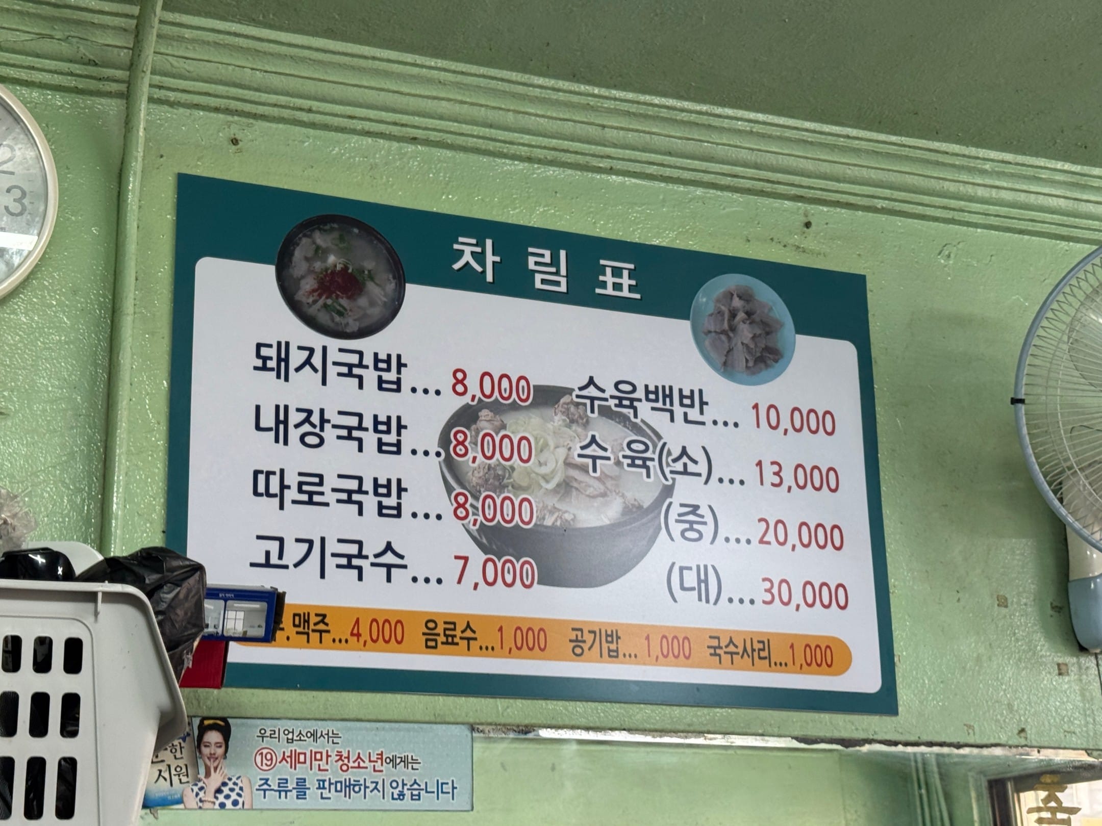 메뉴판