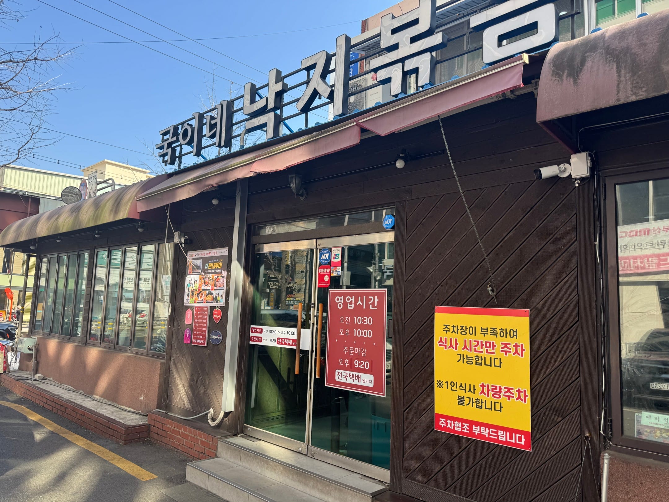 국이네낙지볶음 외경