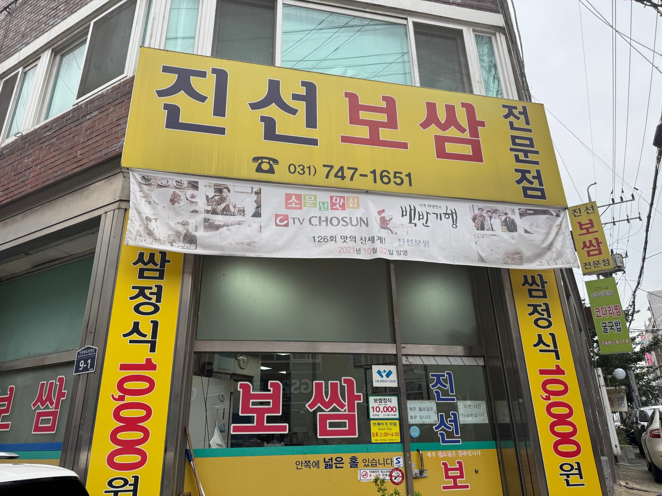 진선보쌈 외경